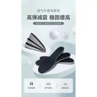 在飛比找蝦皮購物優惠-【現貨增高鞋墊】 增高墊 減壓 鞋墊 增高 隱形鞋墊 內增高