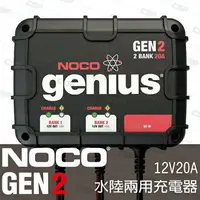 在飛比找樂天市場購物網優惠-【NOCO Genius】GEN2水陸兩用充電器12V20A