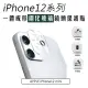 【MK馬克】APPLE iPhone 12 Mini 鋼化玻璃鏡頭保護貼(一體成形3D立體全覆蓋鏡頭保護膜)