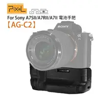 在飛比找樂天市場購物網優惠-【eYe攝影】公司貨 PIXEL AG-C2 Sony 電池