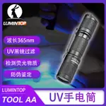 LUMINTOP雷明兔TOOL AA 2.0 UV 紫光燈迷你便攜小手電14500電池帶黑色濾鏡