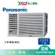 Panasonic國際5坪CW-R36LHA2變頻冷暖左吹窗型冷氣(預購)_含配送+安裝