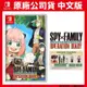 NS Switch SPYFAMILY 間諜家家酒 日記大作戰 中文版