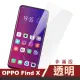 OPPO FindX 透明高清非滿版防刮手機保護膜(OPPOFindX保護貼 FindX鋼化膜)