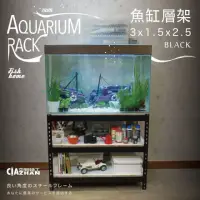 在飛比找momo購物網優惠-【空間特工】黑色三層魚缸架90x45x75cm(耐重抗震/免