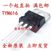 在飛比找露天拍賣優惠-全新原裝 TYN616 TO-220 TYN616RG 單向