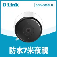 在飛比找蝦皮購物優惠-D-Link友訊 DCS-8600LH Full HD戶外室