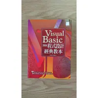 在飛比找蝦皮購物優惠-Visual Basic 2008 程式設計 經典教本 含C