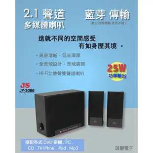 JS 淇譽 三件式2.1聲道藍牙喇叭 JY3086 雙色LED指示燈顯示 現貨 廠商直送