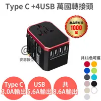 在飛比找松果購物優惠-【Anra】【TYPE C+4USB 萬國轉接頭】Max 8