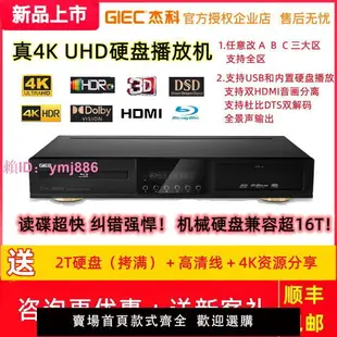 杰科BDP-G4390 4K 3D藍光播放機高清dvd影碟機CD硬盤播放器全景聲