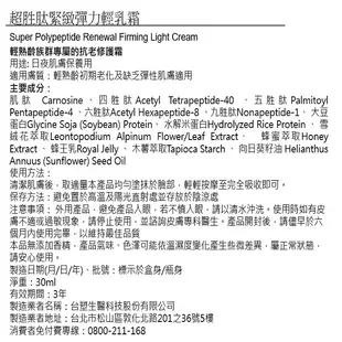 Derma Formula美肌醫生 超胜肽緊緻彈力輕乳霜 30ml【任2件5折】