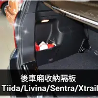 在飛比找露天拍賣優惠-台灣現貨後車廂收納日產 LIVINA X-TRAIL SEN