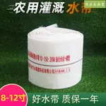 澆地PVC水管軟管農業灌溉消防水帶8寸10寸12寸噴灌除塵水管