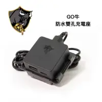 在飛比找momo購物網優惠-【GO牛】防水雙孔充電座 TYPE-C+ USB-A(QC3