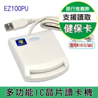 在飛比找momo購物網優惠-【Castles虹堡科技】EZ100PU IC晶片讀卡機(U