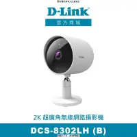 在飛比找露天拍賣優惠-D-LINK D-Link友訊 DCS-8302LH(B) 