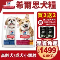 在飛比找蝦皮商城精選優惠-【48小時出貨】Hills 希爾思 高齡犬/成犬 小顆粒 雞