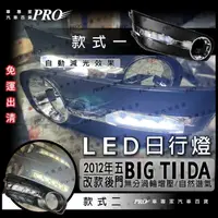 在飛比找蝦皮購物優惠-免運出清 2012-2018年改款前 BIG TIIDA C