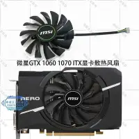 在飛比找Yahoo!奇摩拍賣優惠-【華順五金批發】全新MSI/微星 GTX1060 1070 