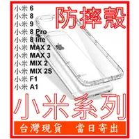 在飛比找蝦皮購物優惠-小米 MAX MIX 2 2S 3 6 8 9 9T Pro