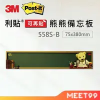 在飛比找樂天市場購物網優惠-【mt99】3M Post-it 利貼 可再貼558S-B 