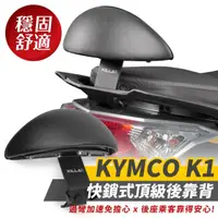在飛比找momo購物網優惠-【XILLA】KYMCO K1 125 專用 快鎖式強化支架