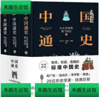 在飛比找Yahoo!奇摩拍賣優惠-書 中國通史從上古傳說到1949(精裝全三冊) 鄧廣銘、田餘