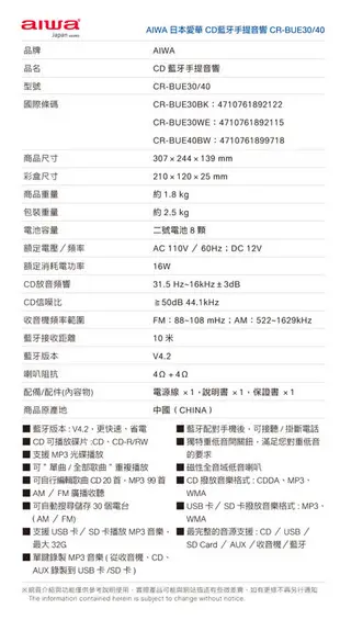 『AIWA』 (新品現貨)愛華 藍牙手提音響 CR-BUE30&CR-BUE40 (黑/白)