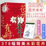 現貨♛迷你小日曆♛  2024年花開有時企鵝蘭登新年甲辰龍年 日曆 檯曆 新年手賬趣味禮物