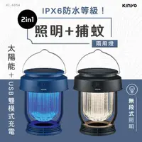 在飛比找momo購物網優惠-【KINYO】USB無段式太陽能捕蚊燈(滅蚊器 KL-605