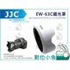 數位小兔【JJC Canon EW-63C 遮光罩 白色】 EF-S 18-55mm IS STM EOS 太陽罩