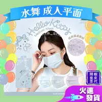 在飛比找蝦皮購物優惠-【水舞生醫 平面親子醫用口罩】醫療口罩 醫用 平面口罩 成人