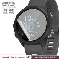 在飛比找蝦皮商城優惠-【小螢膜-手錶保護貼】Garmin Forerunner 2