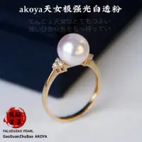 在飛比找蝦皮購物優惠-天然海水真珍珠戒指日本akoya天女極強光珍珠經典款戒指