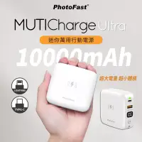 在飛比找博客來優惠-【Photofast】MutiCharge Ultra 10