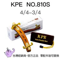 在飛比找PChome24h購物優惠-KPE-810S 簍空款木質小提琴肩墊