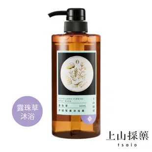 【tsaio上山採藥】露珠草舒緩緊膚沐浴露600ml│五星飯店指定款 敏感肌膚適用 保濕 舒緩 緊致肌膚 草本精油添加