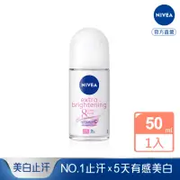 在飛比找momo購物網優惠-【NIVEA 妮維雅】止汗爽身乳液 亮白系列50ml(長效美