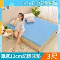 在飛比找PChome24h購物優惠-LooCa日本大和涼感12cm記憶床墊(單人)