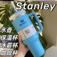 在飛比找蝦皮購物優惠-美國Stanley 吸管杯 304不銹鋼大容量保溫杯 冰霸杯