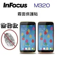 在飛比找PChome商店街優惠-富可視 InFocus M320E M320 螢幕保護貼 霧