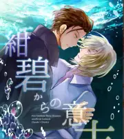 Will From the Deep Blue | Fire Emblem: Three Houses Doujinshi | Claude x Dimitri