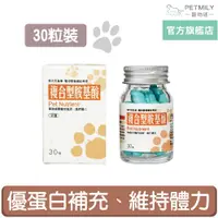 在飛比找蝦皮商城優惠-現代百益康【複合型胺基酸】30粒 術後保養！毛孩鱸魚湯～抗癌