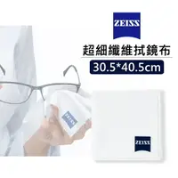 在飛比找樂天市場購物網優惠-【EC數位】ZEISS 蔡司超細纖維拭鏡布 30.5*40.