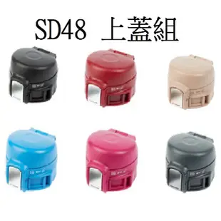 #象印保溫杯《零件》SM-SD36  SM-SD48  SM-SD60