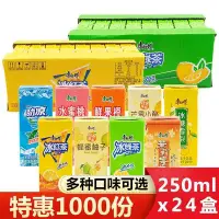 在飛比找Yahoo!奇摩拍賣優惠-【熱賣下殺價】康師傅冰紅茶飲料250ml*24盒裝混合冰綠茶