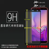 在飛比找樂天市場購物網優惠-霧面滿版 鋼化玻璃保護貼 SAMSUNG 三星 Galaxy