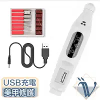 在飛比找Yahoo奇摩購物中心優惠-Viita USB充電凝膠美甲拋光機/指甲打磨深層修護機 附