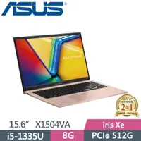 在飛比找PChome24h購物優惠-ASUS Vivobook 15 X1504VA-0231C